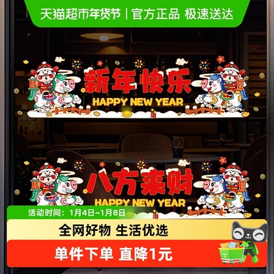 新新精艺新年装饰玻璃门窗贴对装