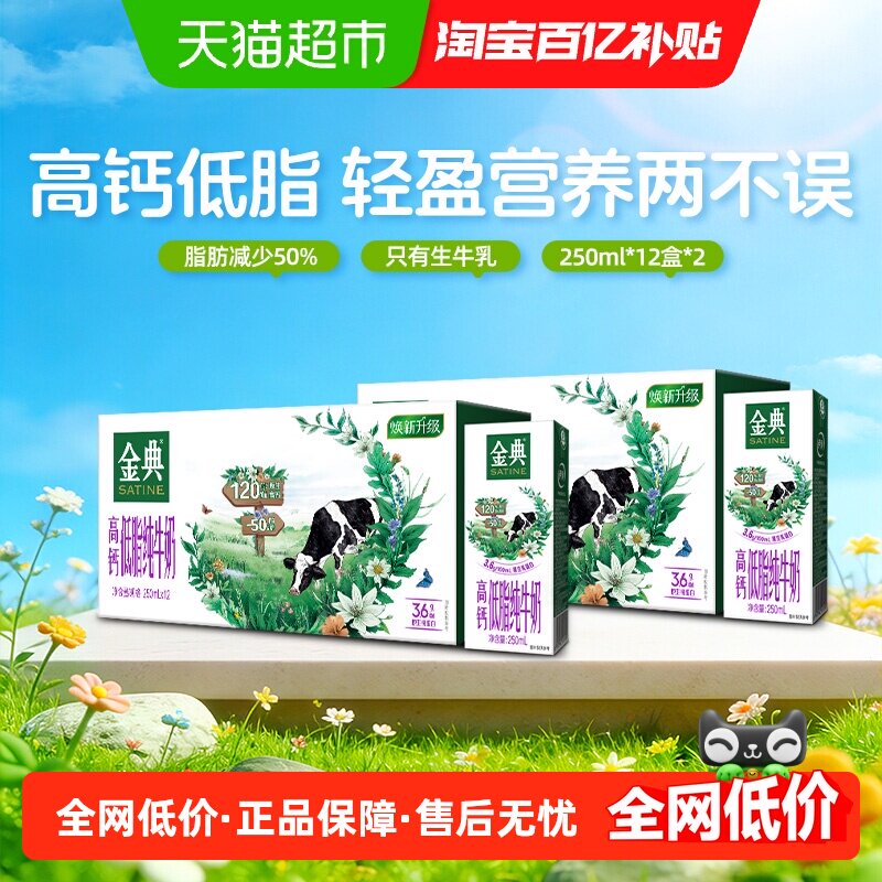 金典高钙低脂牛奶24盒