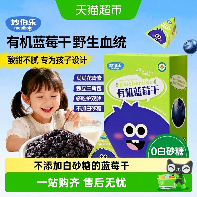 妙伯乐有机蓝莓果干小兴安岭蓝莓干人工采摘低温慢烘蓝莓干