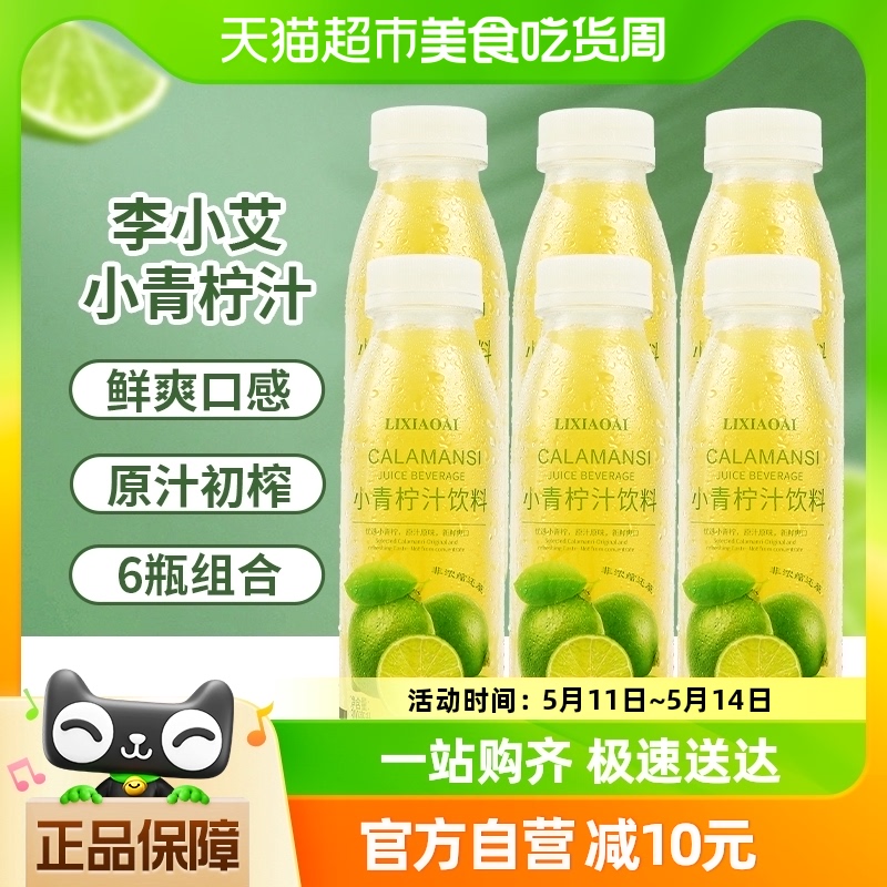 李小艾饮料青柠汁300ml×6瓶