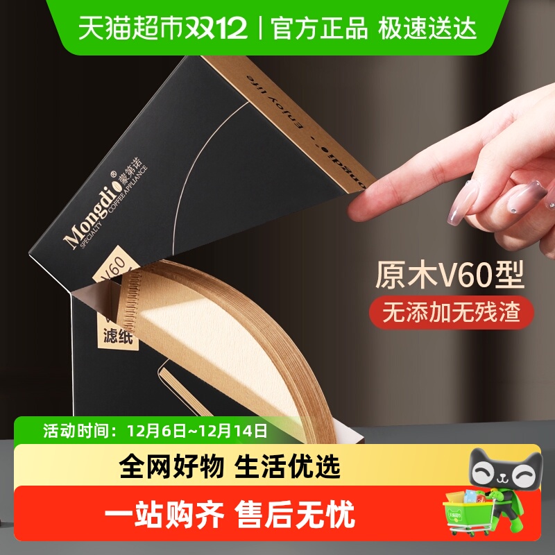 手冲咖啡滤纸原木浆V60型
