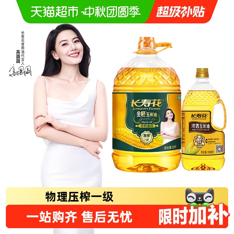 长寿花东北压榨一级金胚玉米油图片
