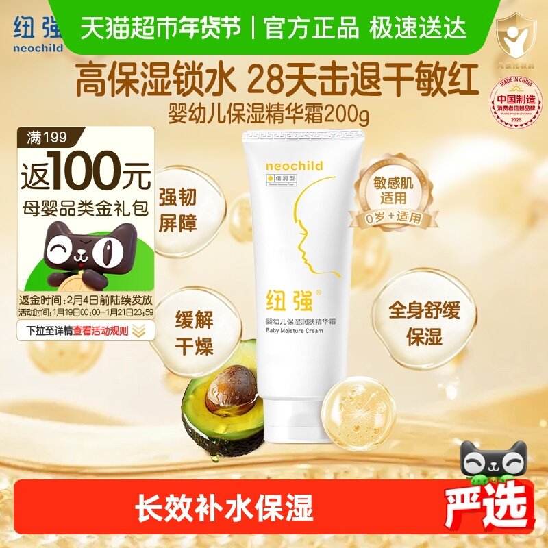 纽强婴儿润肤霜宝宝保湿面霜身体乳儿童夏季护肤新生儿保湿精华乳,婴童洗护,润肤乳,淘宝优惠券,粉丝福利购,淘宝优惠卷