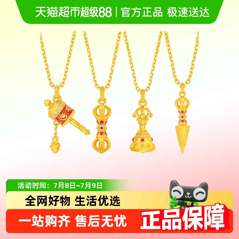 周大福金刚杵金刚橛黄金钻石吊坠
