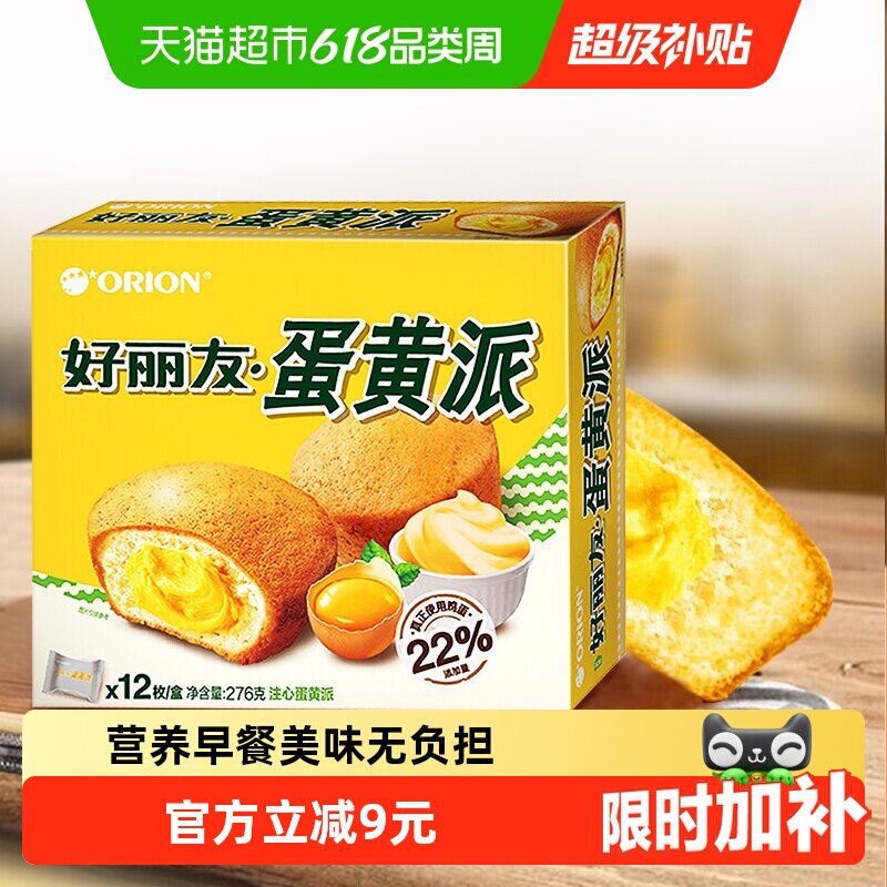 好丽友蛋黄派12枚装零食面包276g蛋糕早餐零食下午茶代餐