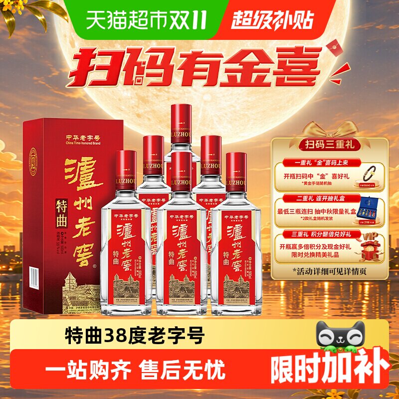 泸州老窖特曲老字号38度500ml*6瓶整箱浓香型高度白酒(开盖扫奖)