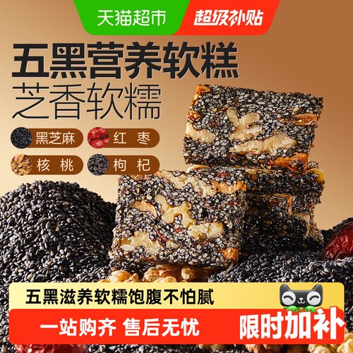 良品铺子五黑芝麻核桃软糕醇香