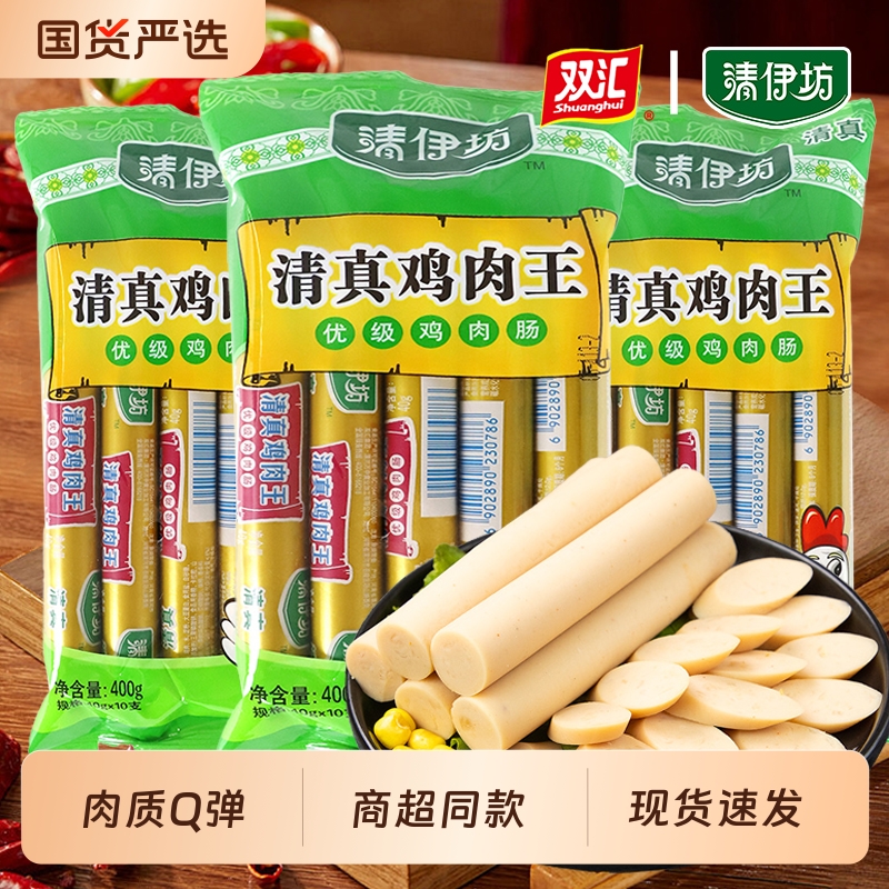 清伊坊清真鸡肉王即食鸡肉肠充饥香肠烤肠休闲食品批发整箱牛肉