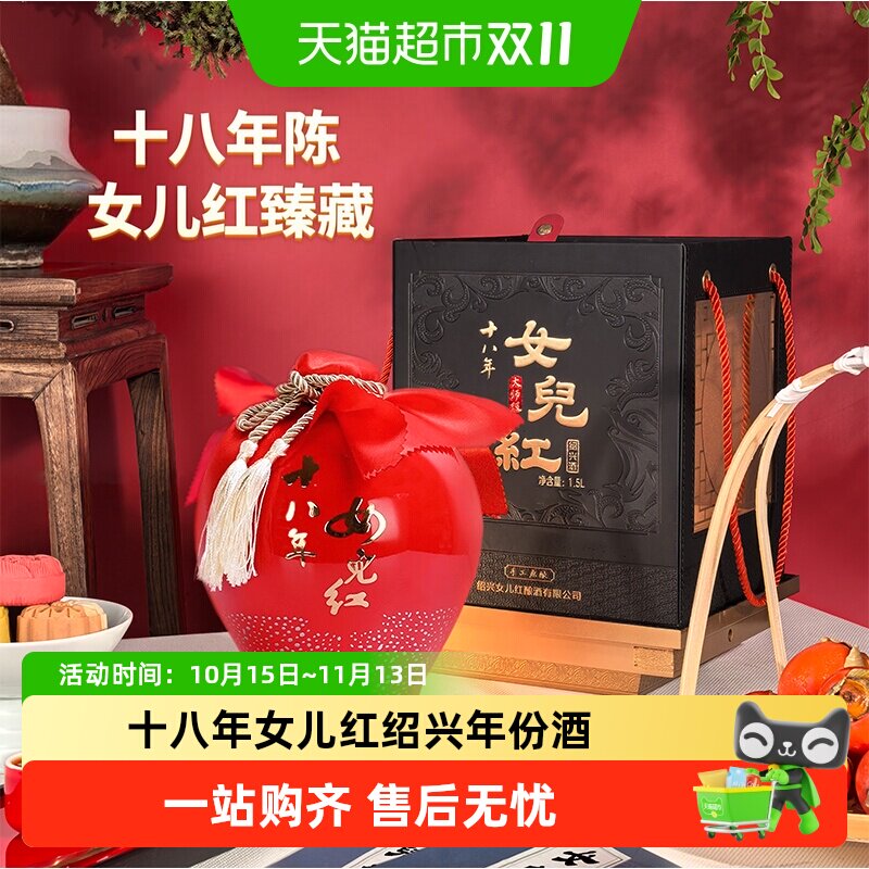 女兒红绍兴黄酒十八年大师版坛半干型礼盒装花雕酒18年陈酿女儿红
