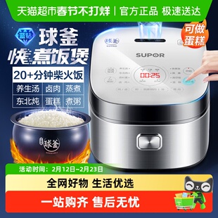 苏泊尔球釜电饭煲4L5L家用智能大容量蒸煮饭锅多功能全自动电饭锅