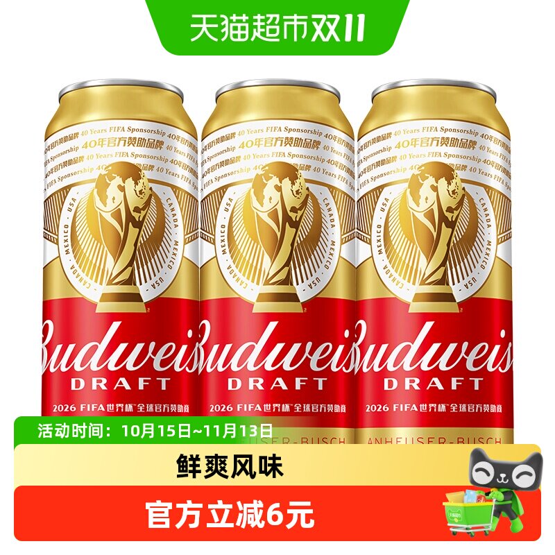 百威纯生啤酒500ml*3听铝罐易拉罐装 8.0&deg;P浓郁麦香尝鲜凑单装