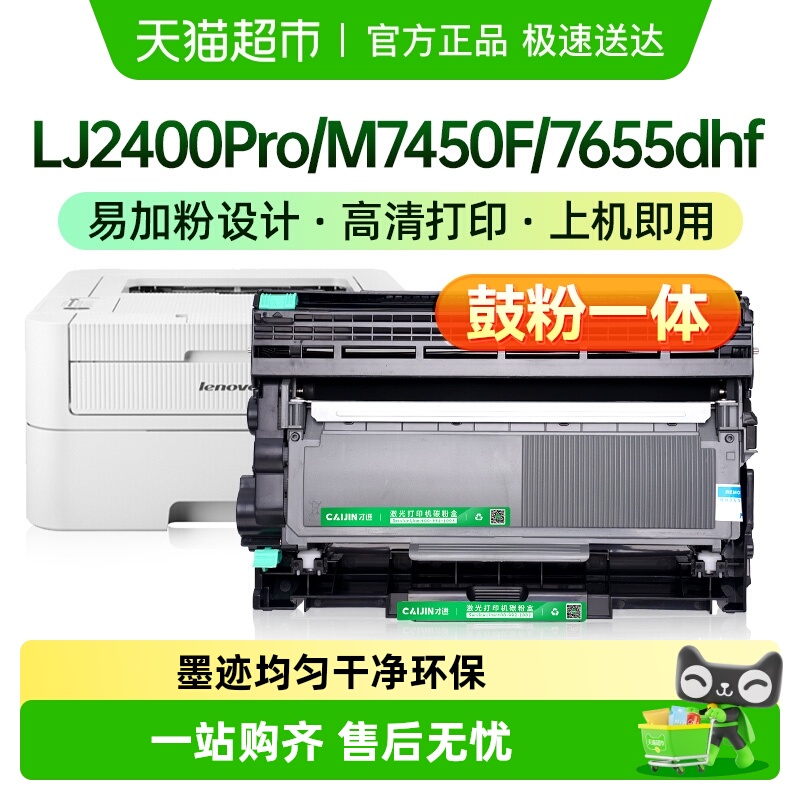 才进粉盒LJ2400ProM7450F硒鼓