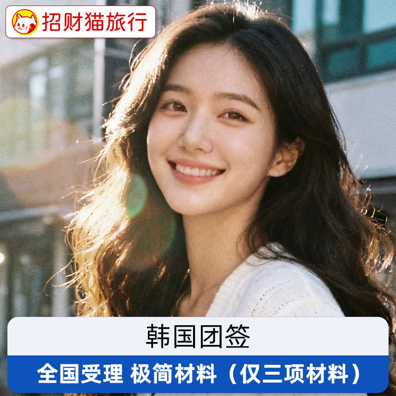 极简套餐 仅三项材料--全国受理 1.护照首页（拍照不得反光）+身份证扫描件正反面 2.出入境准确日期+航班信息截图（包括往返航班 不需要支付) 3.本人和同行人手机号码