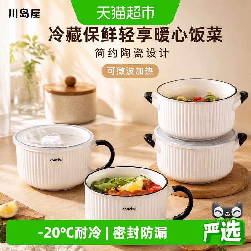 川岛屋陶瓷带盖饭盒微波炉防烫图片