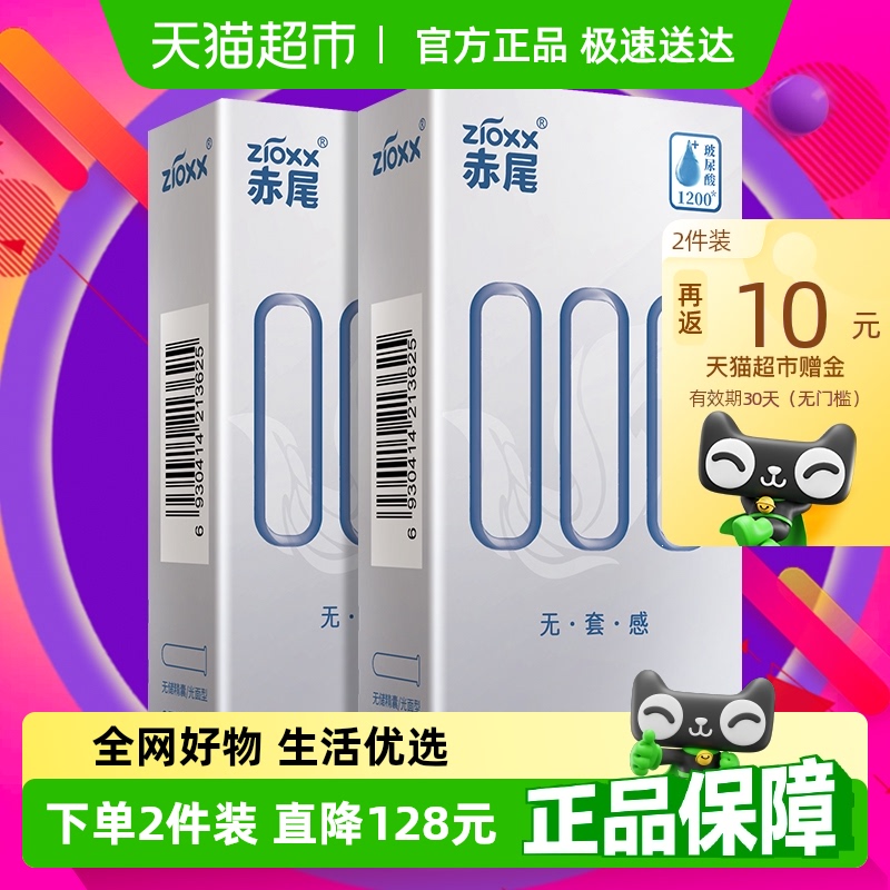 赤尾超薄安全避孕套8只×1盒
