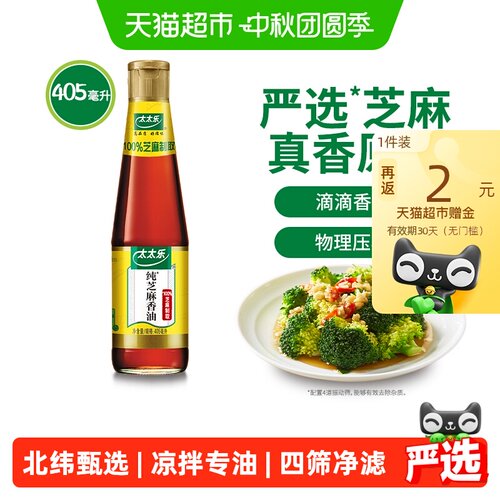 太太乐纯芝麻香油提香405ml