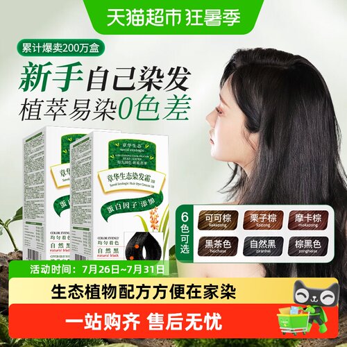 章华生态染发膏持久染黑发黑茶色