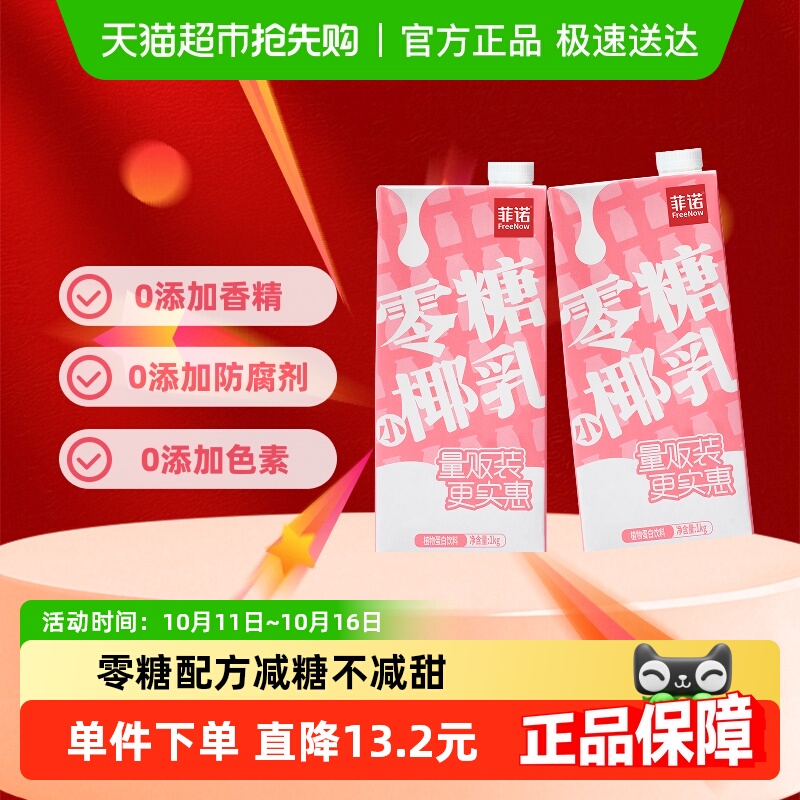 菲诺零糖小椰乳好喝无负担