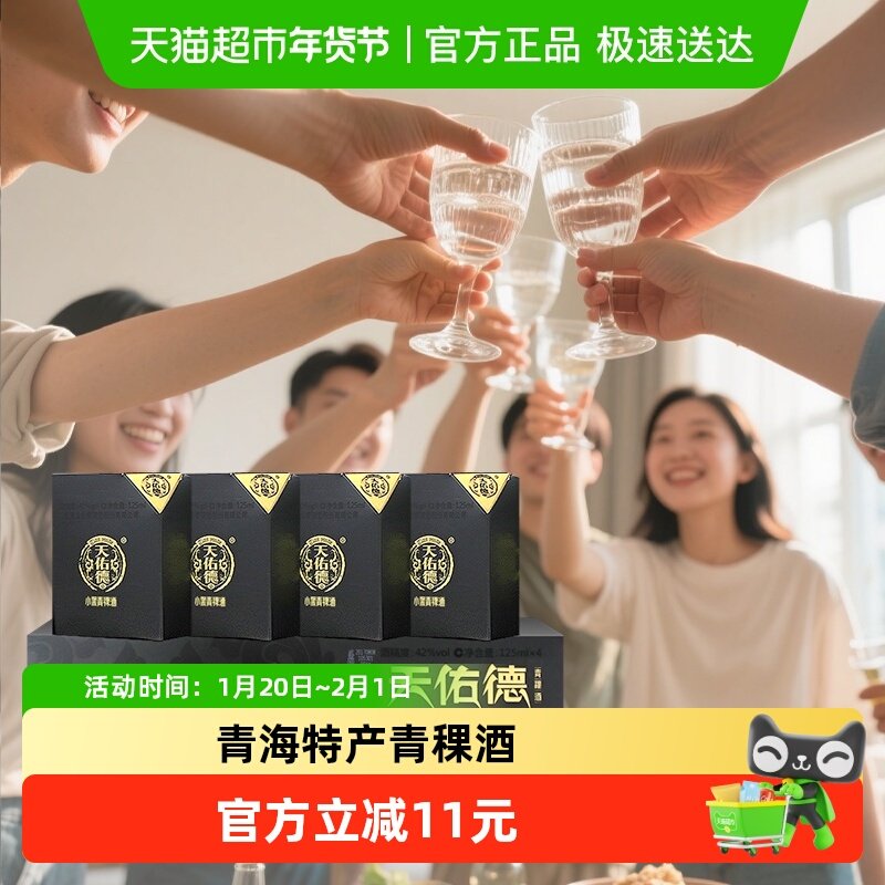 天佑德青稞酒小黑礼盒42度清香型白酒青海湖特产送礼,酒类,白酒/调香白酒,淘宝优惠券,粉丝福利购,淘宝优惠卷