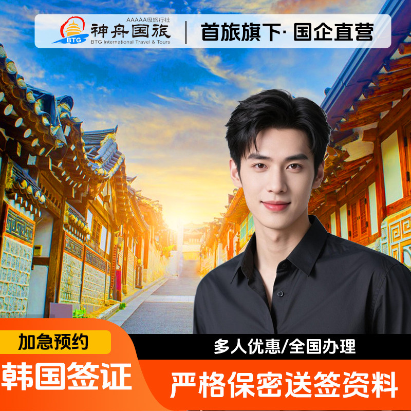 韩国·十年多次旅游签证·北京送普通签证