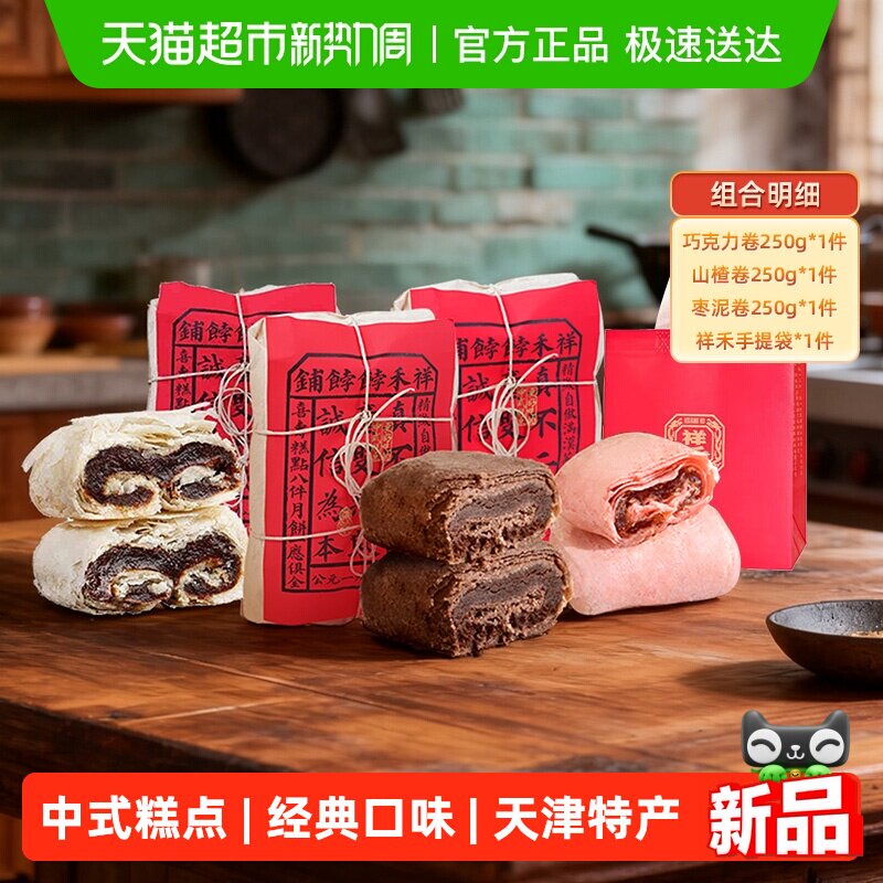 祥禾饽饽铺枣泥卷酥皮饼传统中式糕点心零食年货送礼天津特产750g