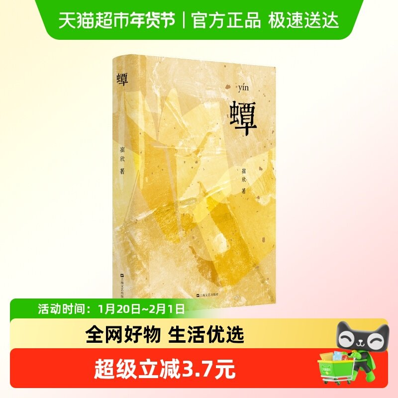 蟫 yín吃书的蛀虫那些被人类遗忘历史蟫族全都记得在纸书消亡前,书籍/杂志/报纸,现代/当代文学,淘宝优惠券,粉丝福利购,淘宝优惠卷
