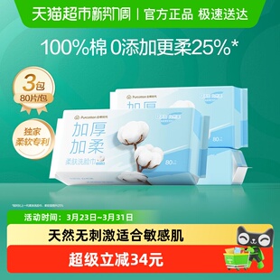 全棉时代柔肤洗脸巾一性纯棉柔巾加厚平纹干湿两用抽取式 擦脸巾