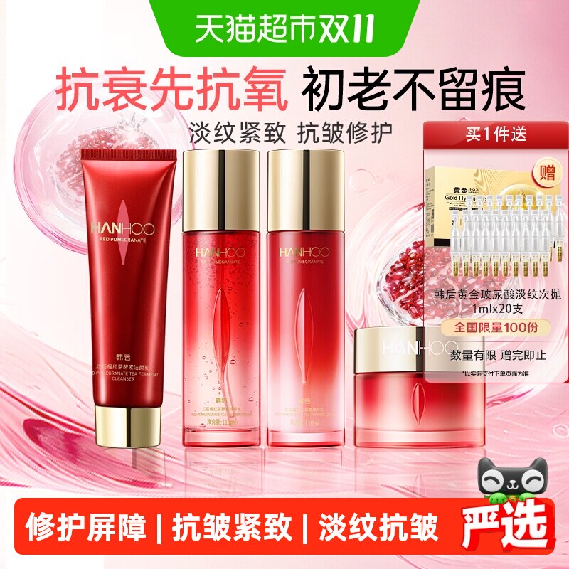 【抗氧紧致】韩后红茶抗皱抗老化淡纹护肤品套装洗面奶水乳保湿霜