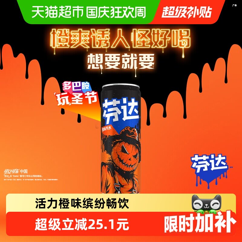【下拉享优惠】芬达×万圣节限定罐碳酸饮料橙味汽水包装随机发货