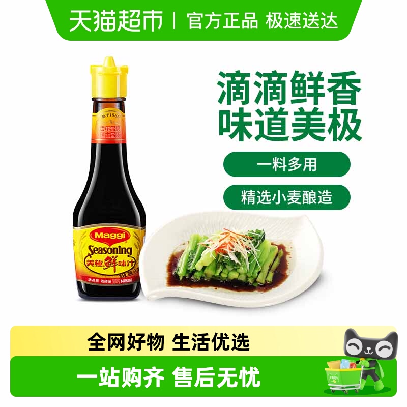 MAGGI/美极鲜味汁