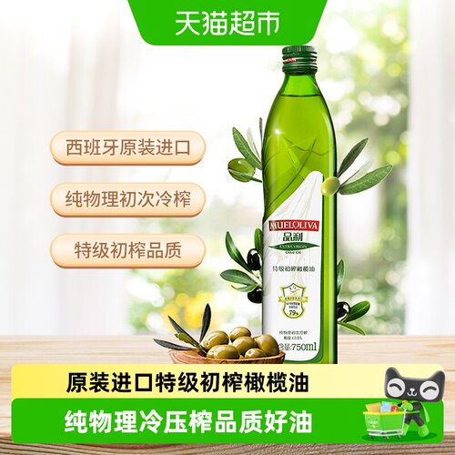 品利特级初榨橄榄油750ml原装进口