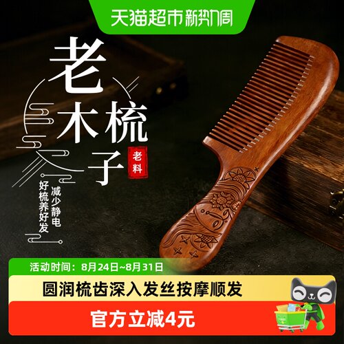 千屿老料桃木顺发不卡发梳子