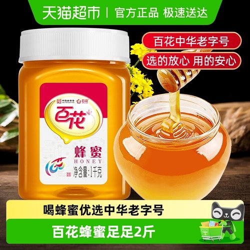 百花中华老字号天然蜂蜜