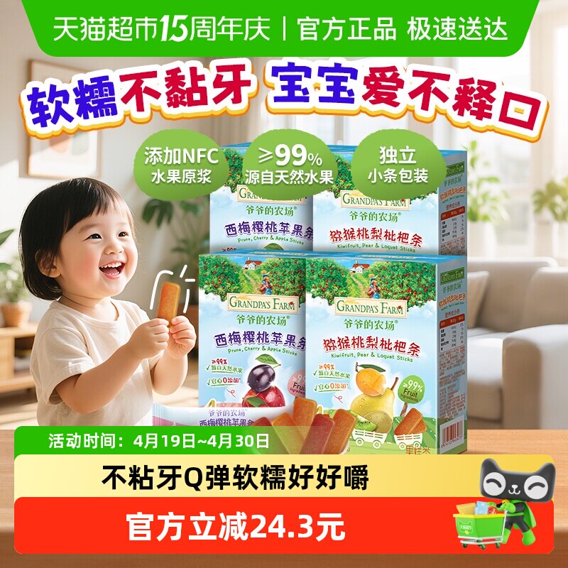 爷爷的农场维生素C水果条儿童零食果肉条60g*4盒宝宝零食代替糖果