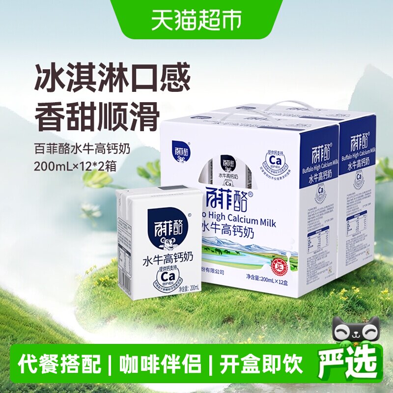 百菲酪高钙水牛奶风味乳