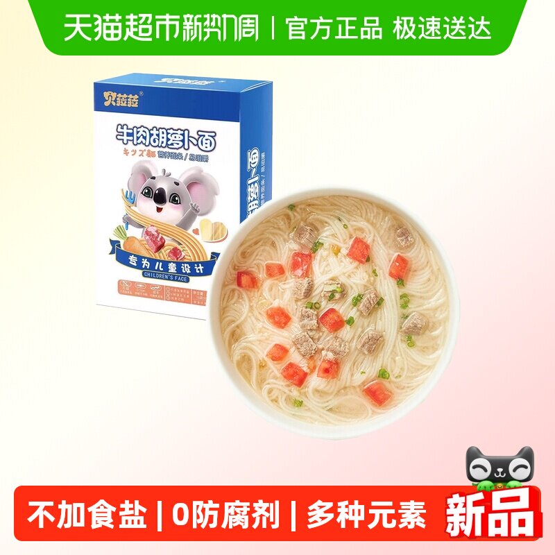 贝菈菈牛肉胡萝卜面儿童面粒粒面碎碎面线面宝宝面条无添加食盐