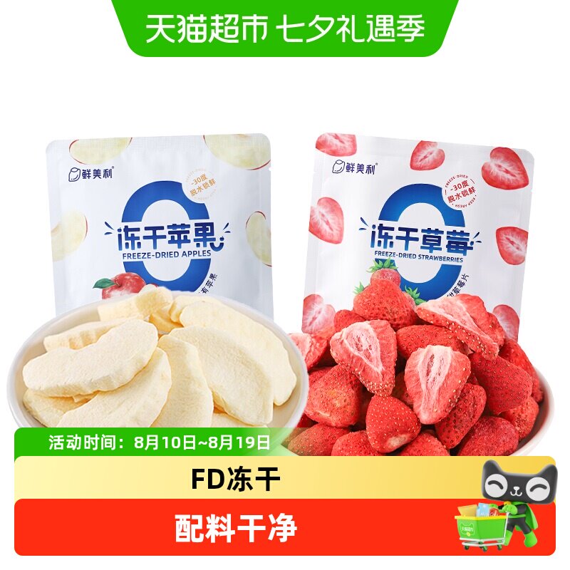 鲜美利冻干草莓苹果芒果脆蜜饯果干孕妇儿童水果干菠萝办公室零食