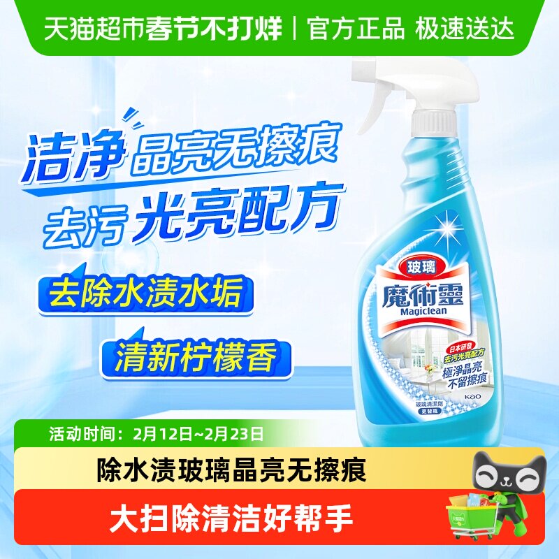 进口花王魔术灵玻璃清洁剂去污神器擦窗除垢浴室水垢清除剂