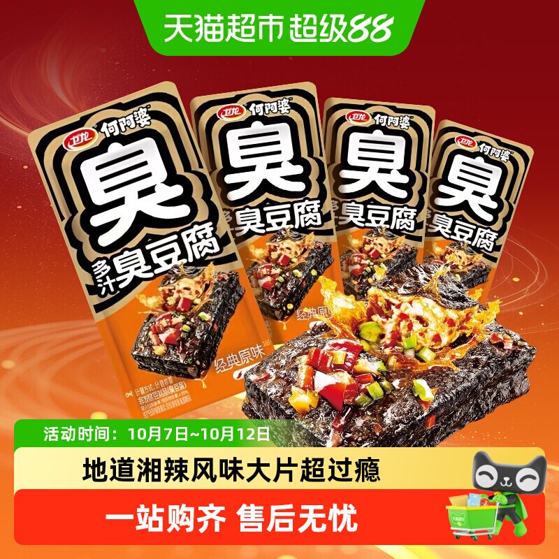 卫龙多汁臭豆腐原味湖南长沙特产豆干辣条休闲零食解馋