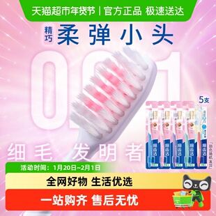 LION狮王细齿洁精巧软毛牙刷装小头呵护牙龈羽纤抗敏牙刷5支