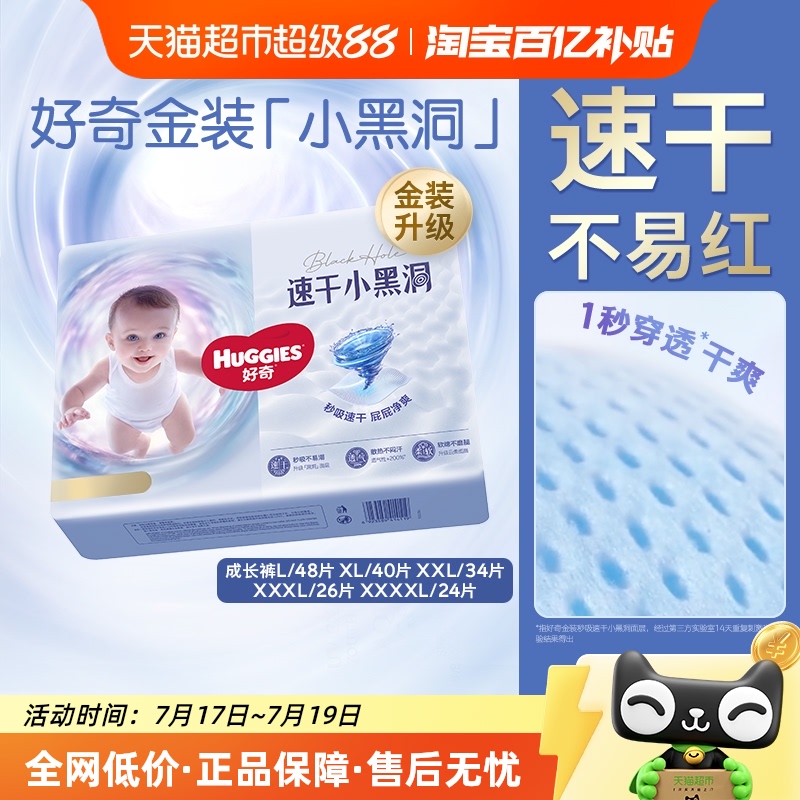 好奇金装拉拉裤成长裤L-XXXXL码