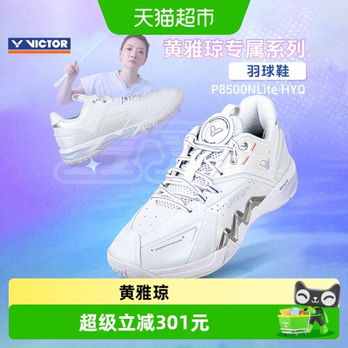 VICTOR/威克多黄雅琼羽毛球鞋