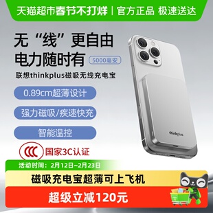 【新国标3C认证】联想thinkplus 磁吸充电宝超薄可上飞机高铁
