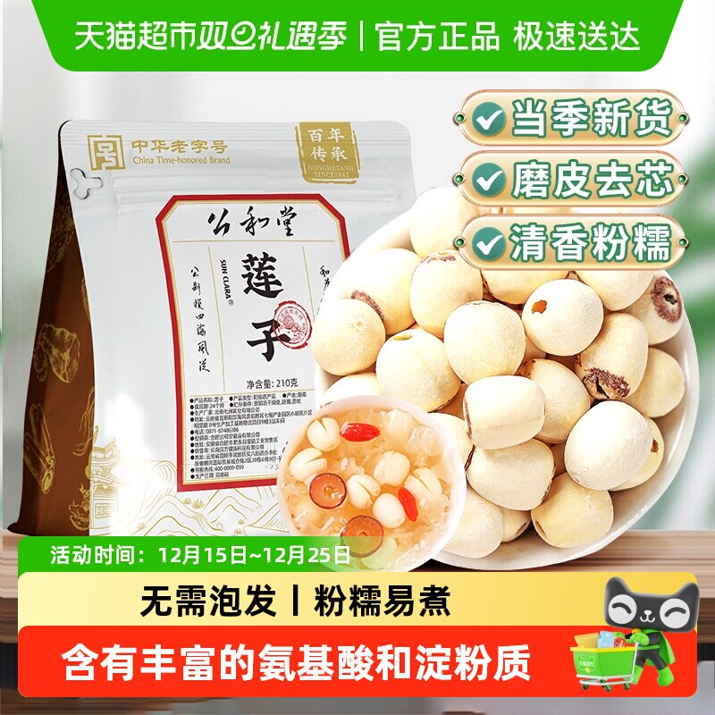 莲子干货去芯磨皮新鲜无芯白莲米正品搭银耳百合桂圆羹粒饱满煮粥