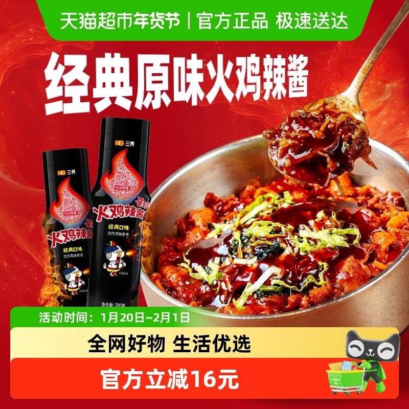 韩国进口Samyang/三养火鸡辣酱200g*2瓶火鸡面酱拌面方便面速食,粮油调味/速食/干货/烘焙,冲泡方便面/拉面/面皮,淘宝优惠券,粉丝福利购,淘宝优惠卷