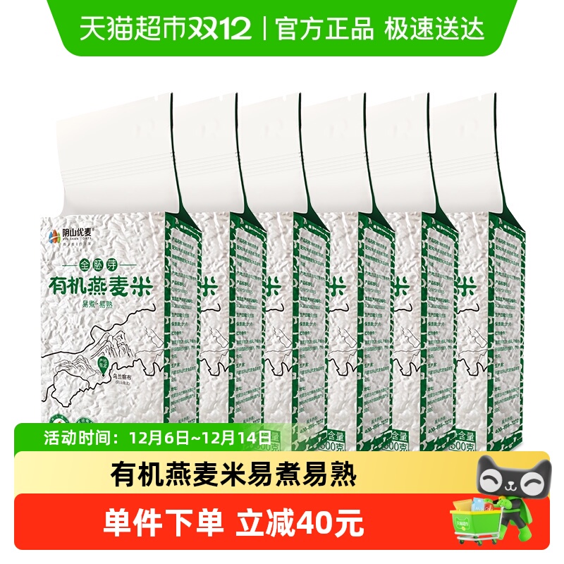 阴山优麦有机燕麦米500g×6袋
