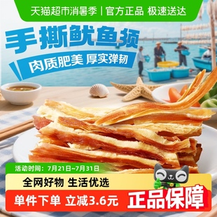 百草味手撕魷魚條休閑零食網(wǎng)紅魷魚絲片海味休閑小吃即食海鮮