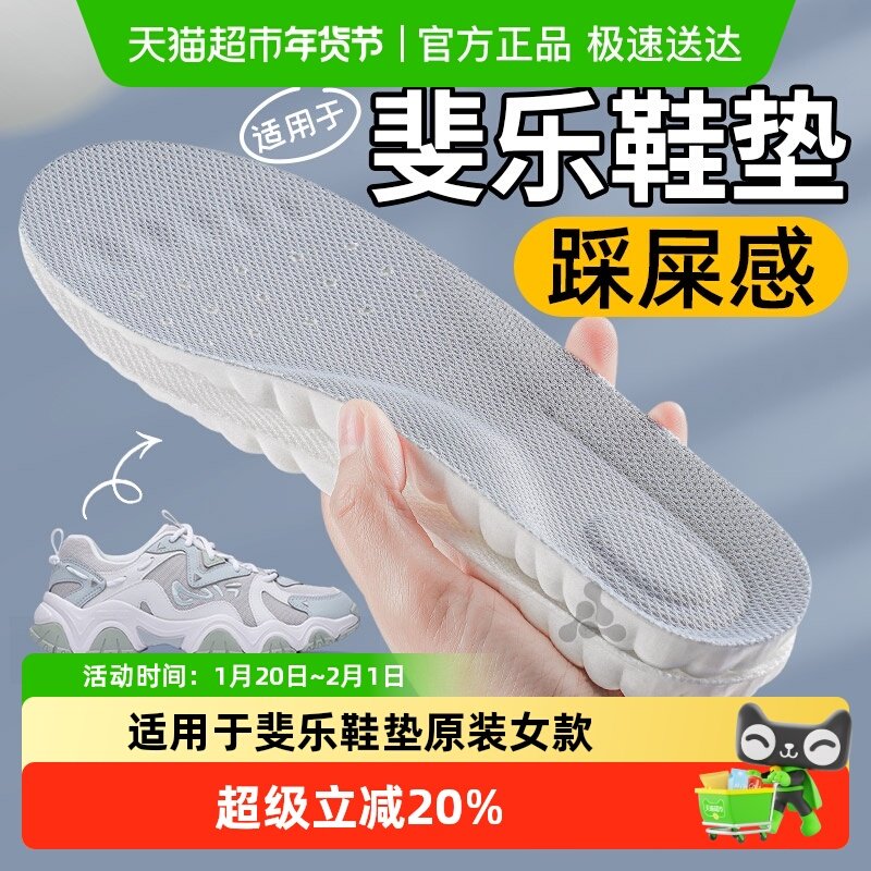 适用于斐乐鞋垫原装女款踩屎感软底舒适吸汗防臭久站不累老爹鞋男,服饰配件/皮带/帽子/围巾,鞋垫,淘宝优惠券,粉丝福利购,淘宝优惠卷