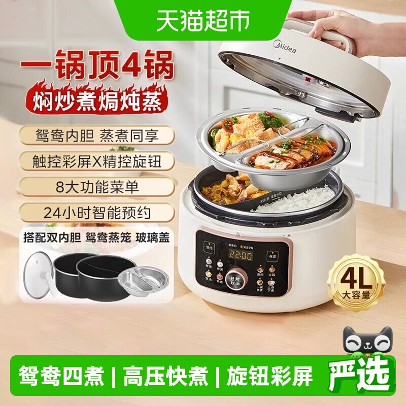美的多功能小型电压力锅鸳鸯双胆家用新款高压锅饭煲蒸煮火锅多用