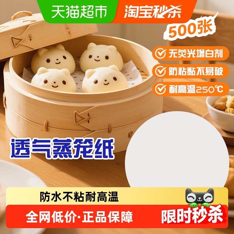 展艺圆形蒸笼纸一次性包子馒头甜点辅食笼屉纸食品级家用硅油纸垫,厨房/烹饪用具,烘焙用纸,淘宝优惠券,粉丝福利购,淘宝优惠卷